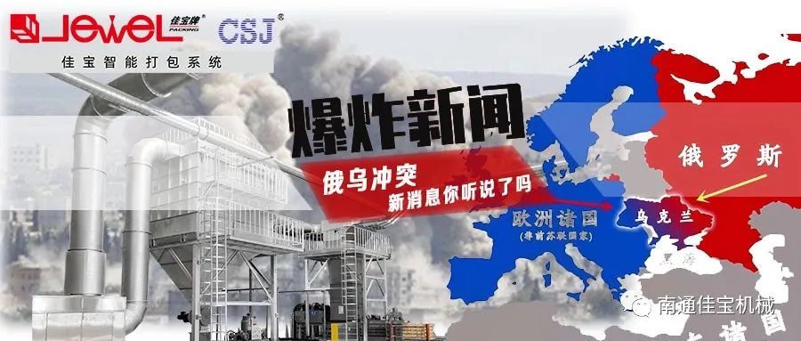 俄烏沖突打響！對(duì)包裝印刷業(yè)的影響，這三點(diǎn)很要命！