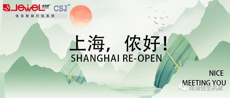 端午將至 正是歸期 | 我們要復(fù)工啦！